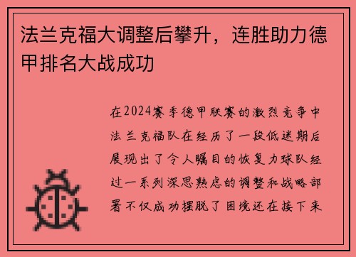 法兰克福大调整后攀升，连胜助力德甲排名大战成功