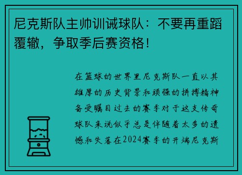 尼克斯队主帅训诫球队：不要再重蹈覆辙，争取季后赛资格！