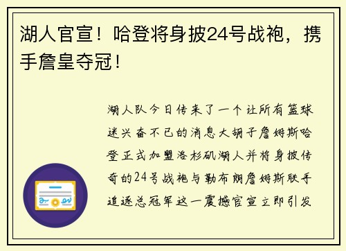 湖人官宣！哈登将身披24号战袍，携手詹皇夺冠！