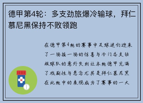 德甲第4轮：多支劲旅爆冷输球，拜仁慕尼黑保持不败领跑